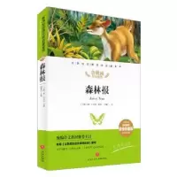 诺森森林报闫仲渝主编9787545554724天地出版社