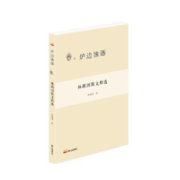 诺森林徽因散文精选林徽因著9787551907781泰山出版社