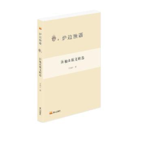 诺森许地山散文精选许地山著9787551907729泰山出版社