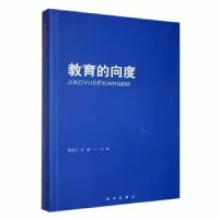 诺森教育的向度陈庆文,李健主编9787516665855新华出版社