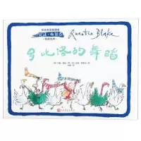 诺森罗比洛的舞蹈(英)约翰·优曼著9787020146666人民文学出版社