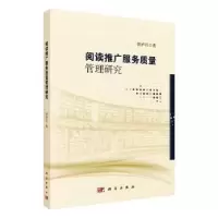 诺森阅读推广服务信息管理研究张泸月著9787030707536科学出版社