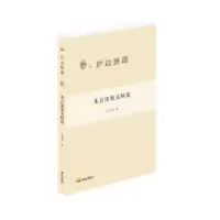 诺森朱自清散文精选朱自清著9787551907743泰山出版社