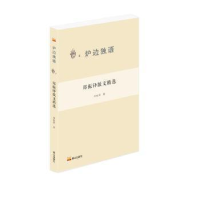 诺森郑振铎散文精选郑振铎著9787551907811泰山出版社