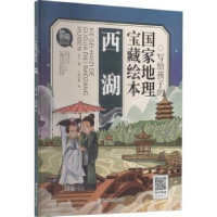 诺森西湖闫飞著9787558549403北方妇女儿童出版社