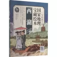诺森西湖闫飞著9787558549403北方妇女儿童出版社