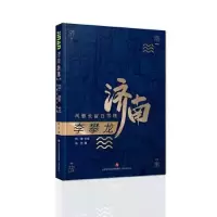 诺森李攀龙:风雅长留白雪楼陈忠著9787548847212济南出版社