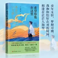 诺森希望你也在这里(日)中村航著9787573613424青岛出版社