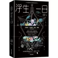 诺森浮生一日:王诺诺著9787550737945深圳出版社