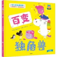 诺森百变独角兽(英)巴里·蒂姆斯著9787550736832深圳出版社