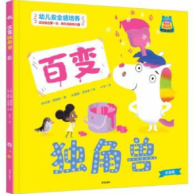 诺森百变独角兽(英)巴里·蒂姆斯著9787550736832深圳出版社