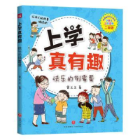 诺森快乐的倒霉蛋常兰兰著9787545549850天地出版社