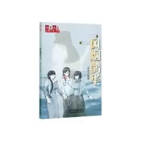 诺森风烟鹊华王然众著9787514859409中国少年儿童出版社