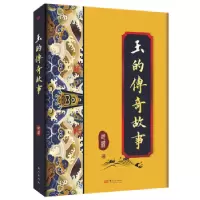 诺森玉的传奇故事胡杨著9787520734554东方出版社