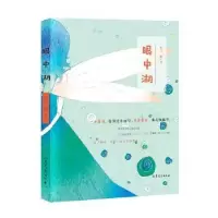 诺森眼中湖恒兰图/文9787532951659山东文艺出版社
