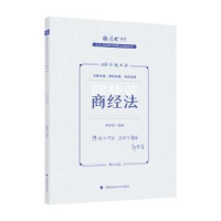 诺森商经法鄢梦萱编著9787576409871中国政法大学出版社