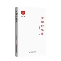 诺森文学的味道石华鹏著9787517143833中国言实出版社