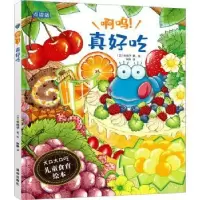 诺森啊呜!真好吃(日)关优子著、绘9787550735620深圳出版社