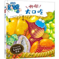 诺森啊呜!大口吃(日)关优子著、绘9787550735606深圳出版社