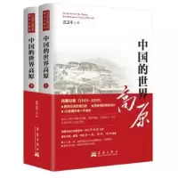 诺森中国的世界高原沈卫平著9787802526402华艺出版社