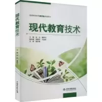 诺森现代教育技术刘凡,曹莉兰主编9787522615中国水利水电出版社