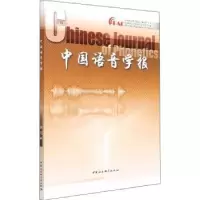诺森中国语音学报.6辑李爱军9787520394857中国社会科学出版社