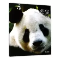 诺森熊猫(美)梅利莎·吉什著9787533949822浙江文艺出版社