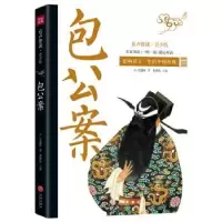 诺森包公案(明)安遇时著9787545557503天地出版社