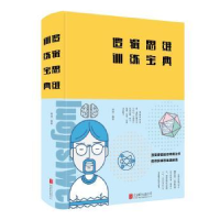诺森逻辑思维训练宝典明道编著9787550265165北京联合出版公司