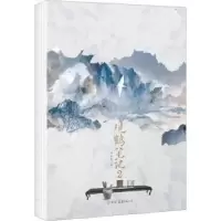 诺森观鹤笔记(2)她与灯著9787505756526中国友谊出版公司