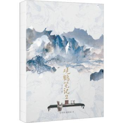 诺森观鹤笔记(2)她与灯著9787505756526中国友谊出版公司