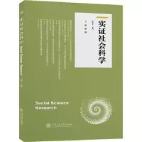 诺森实社会科学(十卷)樊主编787313288448上海交通大学出版社