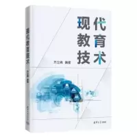 诺森现代教育技术齐立森编著9787302635826清华大学出版社