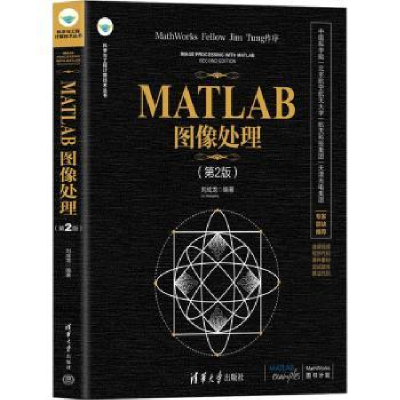 诺森MATLAB图像处理刘成龙编著9787302615668清华大学出版社