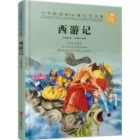 诺森西游记(明)吴承恩著9787555265931青岛出版社