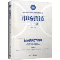 诺森市场营销二十讲尹一丁著9787302632467清华大学出版社