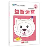 诺森益智迷宫:4-5岁林宜庭著9787510134722中国人口出版社