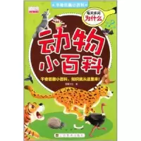 诺森动物小百科意童文化著9787534458927江苏美术出版社