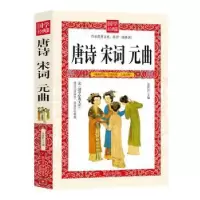 诺森唐诗三百首苏智恒主编9787568808019延边大学出版社