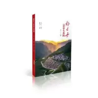 诺森好日子是怎么来的赵皖平主编9787546188492山社