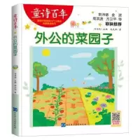 诺森外公的菜园子安武林著9787830127山东音像出版社