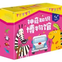 诺森知识博物馆(全4册)龚勋主编9787545553352天地出版社