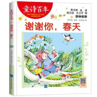 诺森谢谢你,春天刘丙钧著978783014山东音像出版社