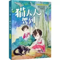 诺森猫大人驾到李牧雨著9787541159183四川文艺出版社