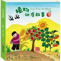 诺森植物动漫故事:1:1权智秦文9787517129356中国言实出版社
