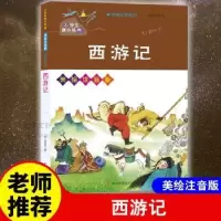诺森西游记(明)吴承恩著9787305147南京大学出版社