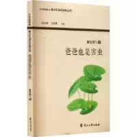 诺森爸爸也是害虫戴宝罡著9787551110228花山文艺出版社