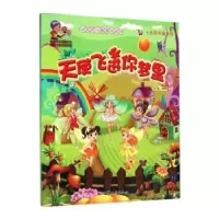 诺森天使飞进你梦里王丽编著9787565821196汕头大学出版社
