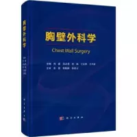 诺森胸壁外科学曾骐[等]主编9787030761835科学出版社