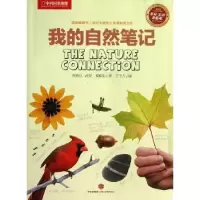 诺森我的自然笔记克莱尔·沃克·莱斯利著9787508640174中信出版社